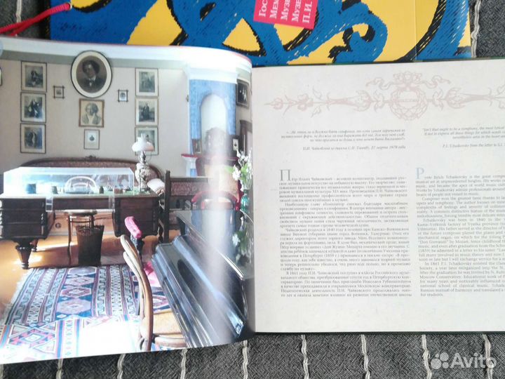 Подарочный альбом памяти Чайковского новый