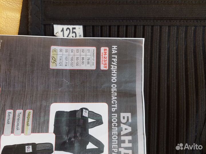 Бандаж послеоперационный для грудной клетки