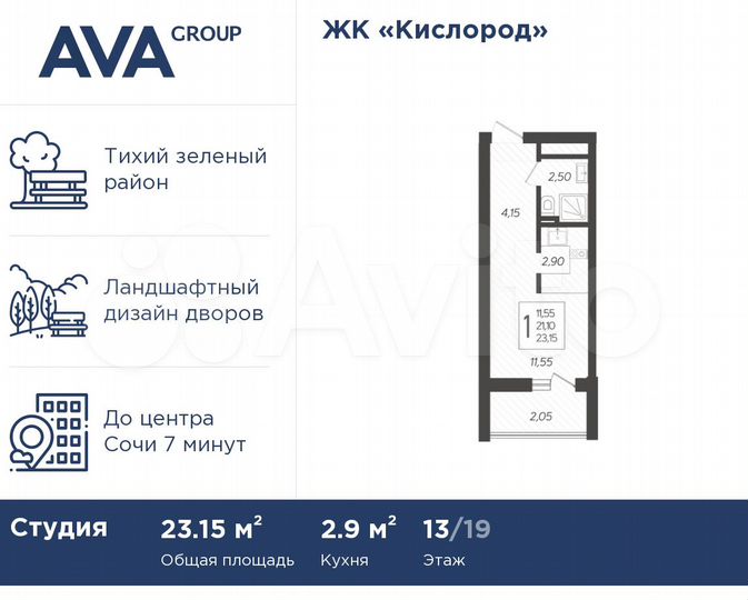 Квартира-студия, 23,2 м², 13/19 эт.