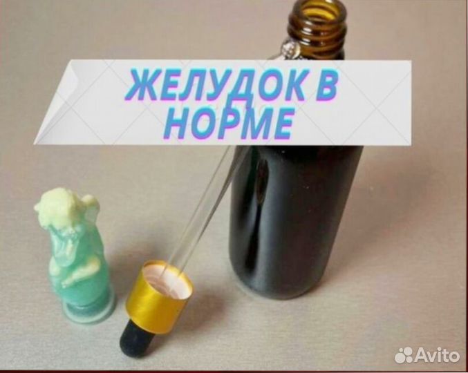 Средство для желудка