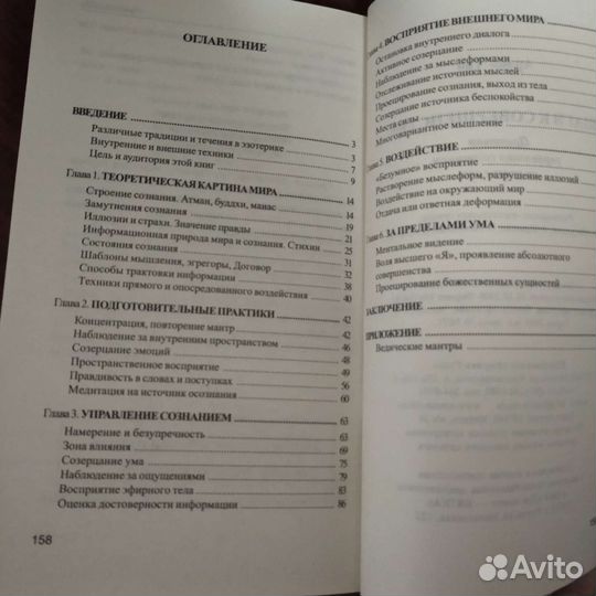 Редкая книга (управление сознанием, Тао), 2005