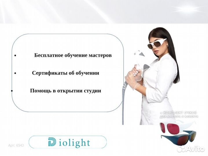 Диодный лазер diolight Ultra'One 1800qv, рассрочка