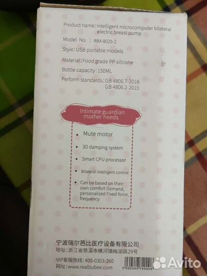 Молокоотсос электрический