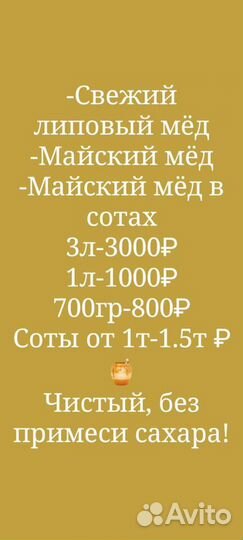 Чистый мед