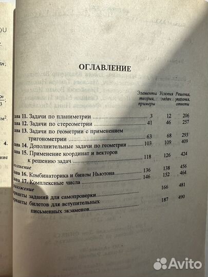 Сборник задач по математике. Геометрия