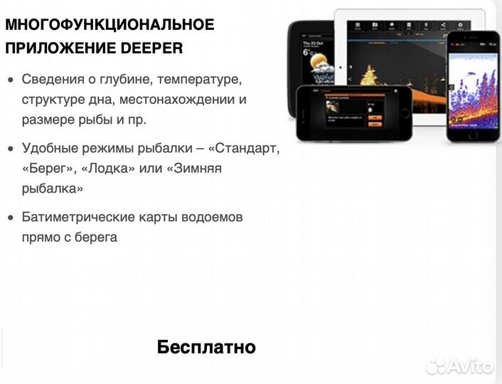 Беспроводные эхолоты deeper Pro +