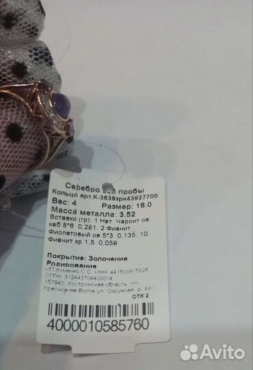 Кольцо позолота с натур.чароитом и фианитами