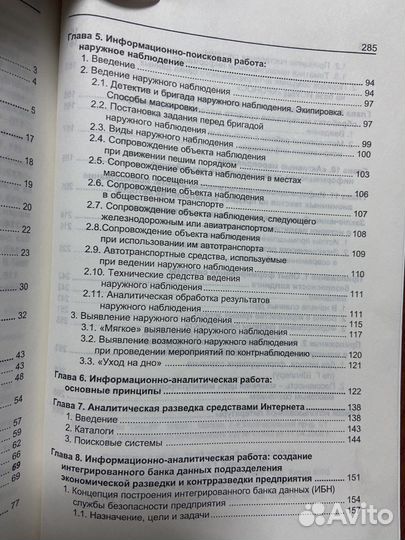 Бизнес-разведка. Книга