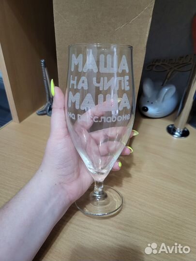 Бокал с гравировкой Маша на чиле на расслабоне