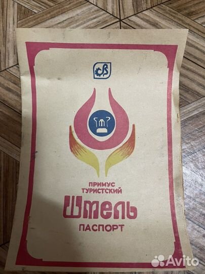 Примус туристический Шмель