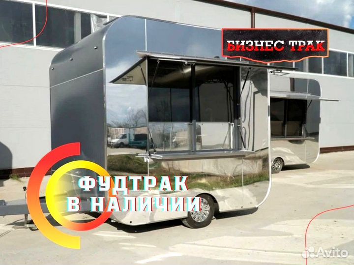 Фудтрак /Прицеп /Автолавка