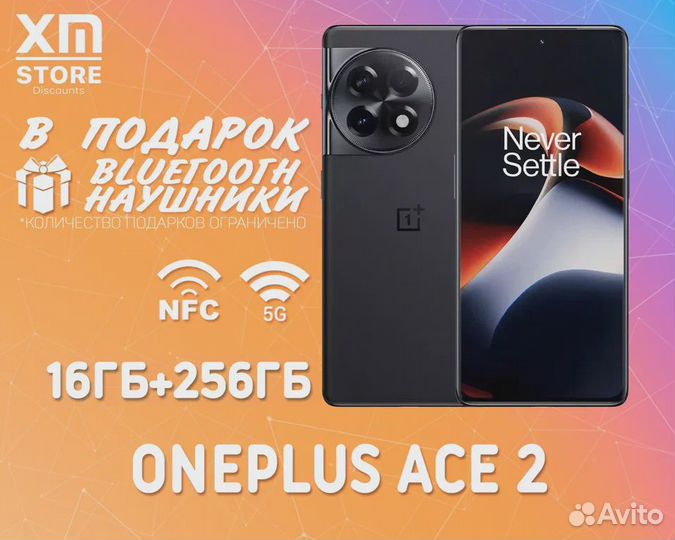 OnePlus Ace 2, 16/256 ГБ