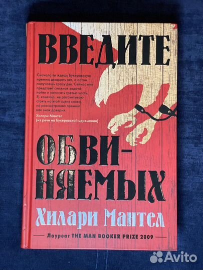 Введите обвиняемых. Мантел