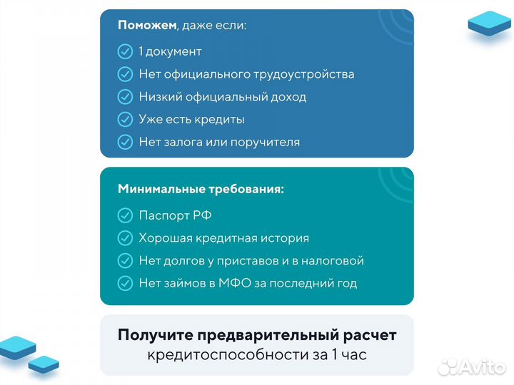 Помощь в получении кредита физ лицу - консультации