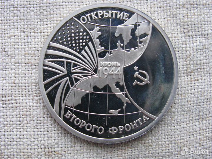 Монеты 3 рубля 1992-1995 гг. 50 лет Победы в ВОВ