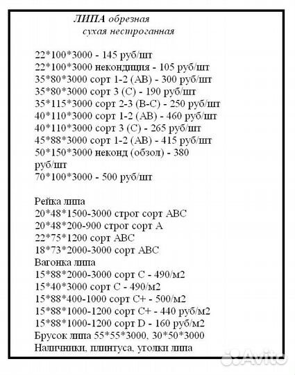 Доска из липы сухая на полог 40*110*3м 1-2 сорт