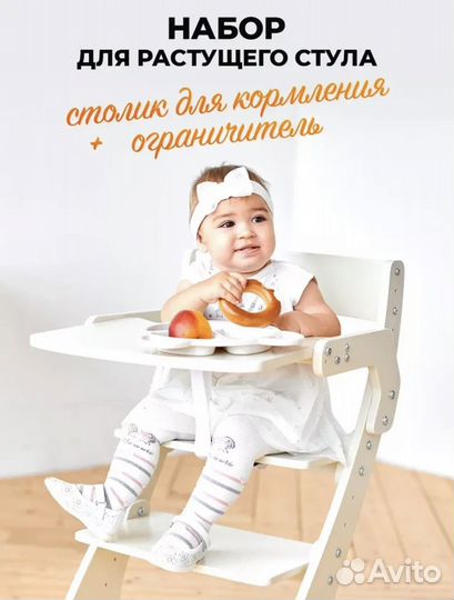 Растущий стул для кормления с ограничителем