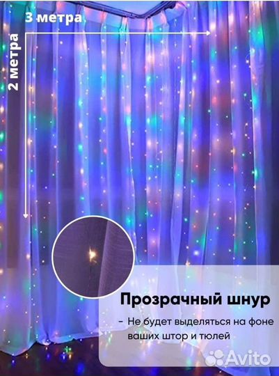 Гирлянда занавес