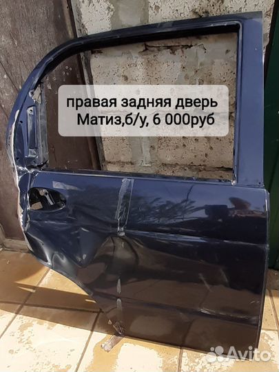 Дверь б/у на Матиз задняя правая