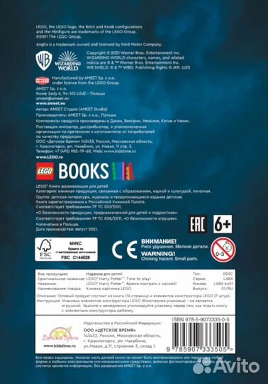 Лего Гарри Потер - книга с фигуркой