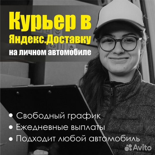 Подработка на личном авто