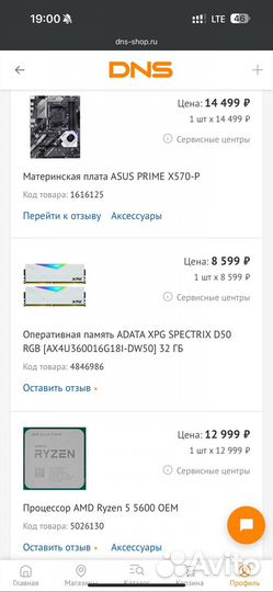 Комплект Ryzen 5-5600/32gb ddr4/asus prime x570