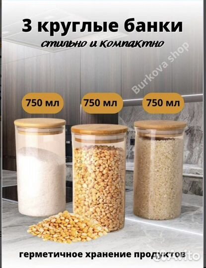 Банки стеклянные для сыпучих