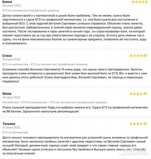 Репетитор по математике с отзывами, дистанционно