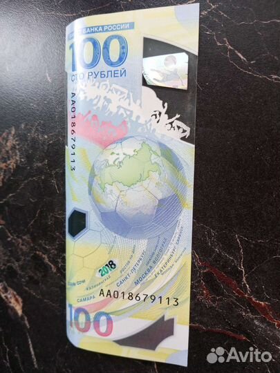 Купюра чм 2018