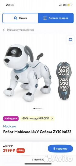 Робот Mobicaro Собака на пульте управления