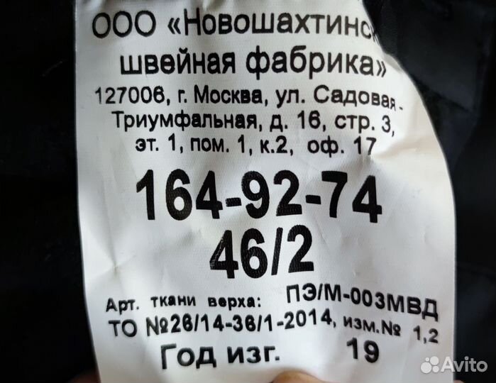 Непромокаемые штаны мвд с начёсом 46-2 новые