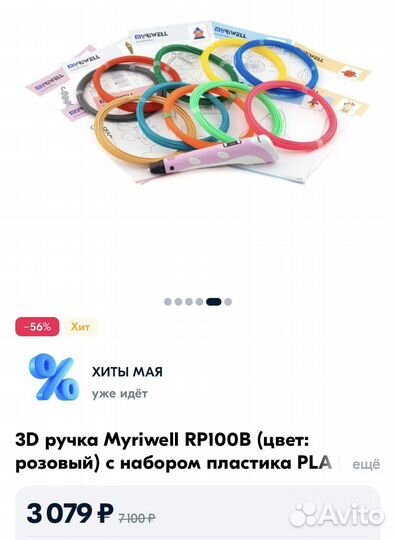 3d ручка myriwell и 15 цветов пластика