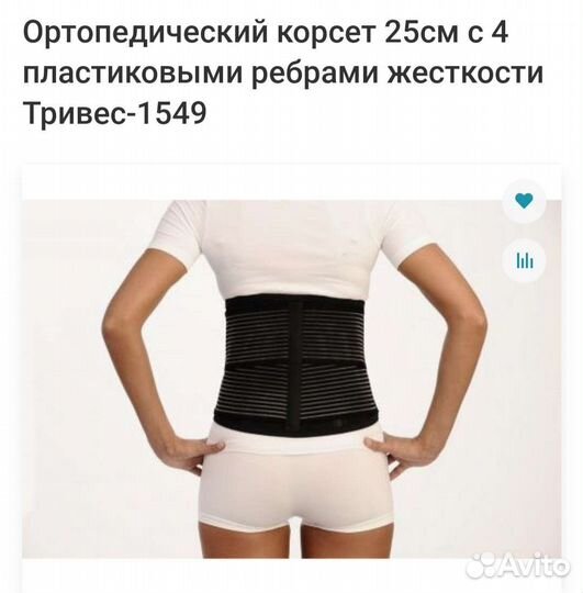 Корсет ортопедический для поясницы