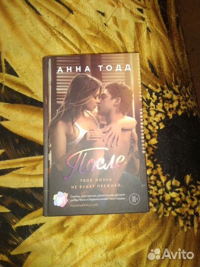 Книга после анна тодд