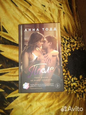 Книга после анна тодд