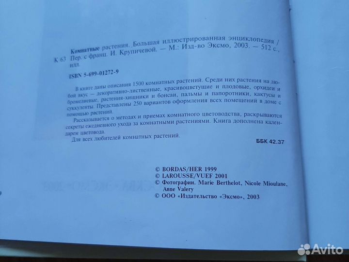 Энциклопедия. Комнатные растения