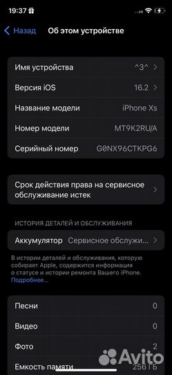 iPhone Xs, 256 ГБ