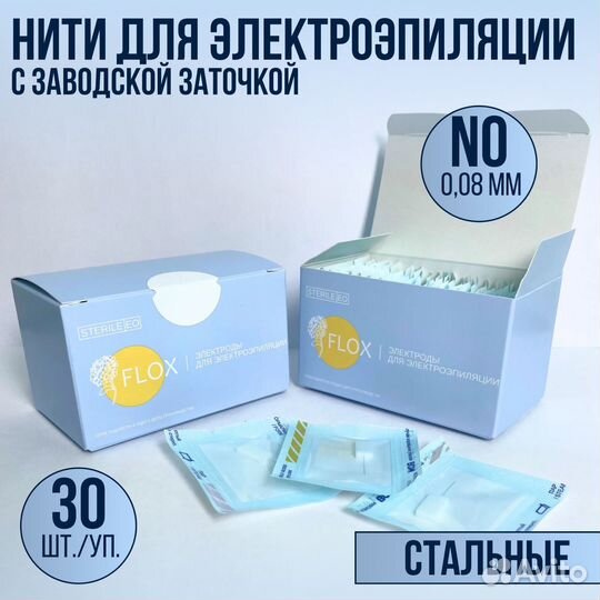 Нити для электроэпиляции