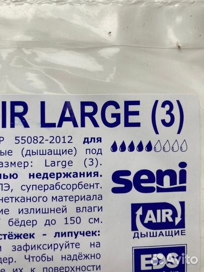 Памперсы для взрослых senso L(3)