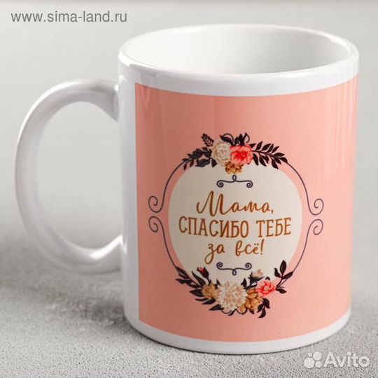 Кружка с сублимацией «Мама, спасибо тебе за всё» ц