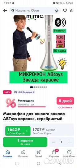 Караоке микрофон звезда