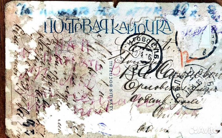 Почтовая карточка