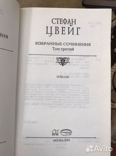 Собрание сочинений. Стефан Цвейг. 3 тома