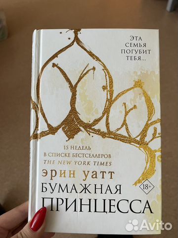 Книга бумажная принцесса