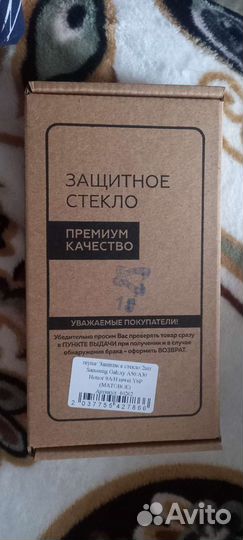 Матовое защитное стекло