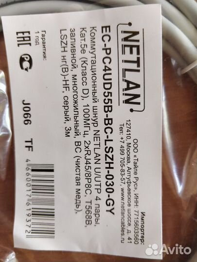 Коммутационный шнур