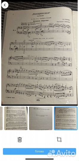 Камаринская фантазия М. Глинка Фортепиано 1947 год