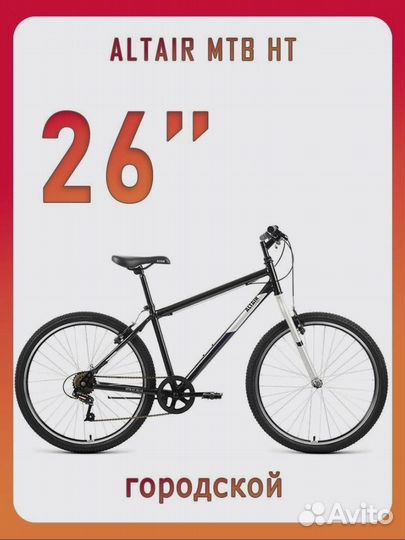 Велосипед 26 дюймов Altair MTB HT 26
