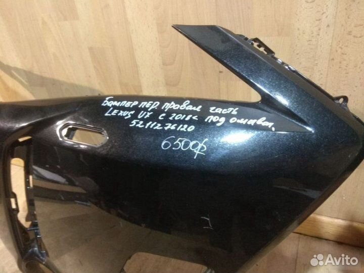 Бампер передний Lexus Ux