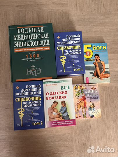 Медицинские книги